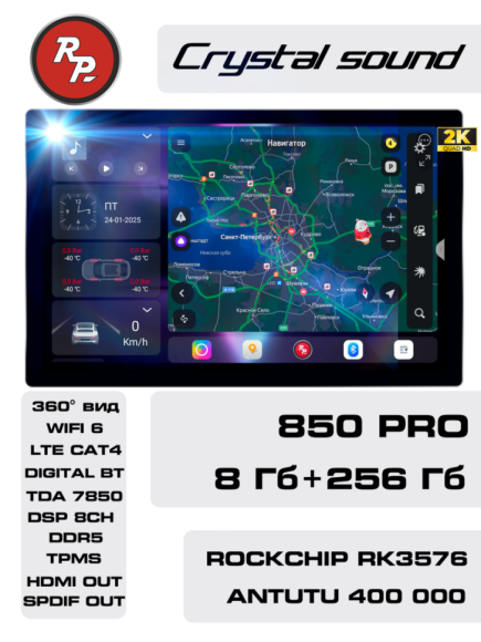 RedPower 850 Crystal PRO 8/256 Гб 11.5 дюймов