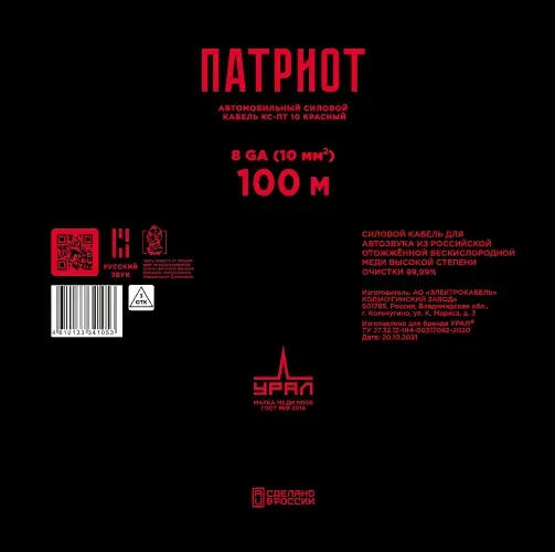 УРАЛ ПАТРИОТ КС-ПТ 10 (8GA) КРАСНЫЙ