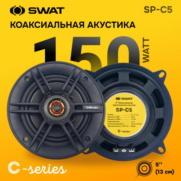 SWAT SP-C5