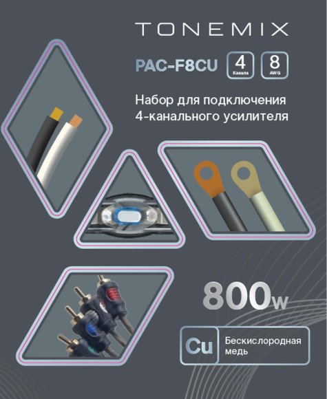 Tonemix PAC-F8CU
