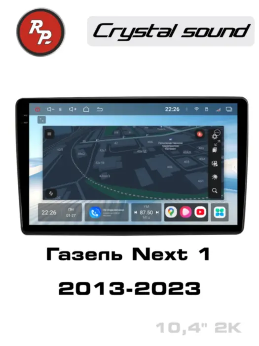 RedPower 85326 для Газель Next 1-поколение (2013-2023)