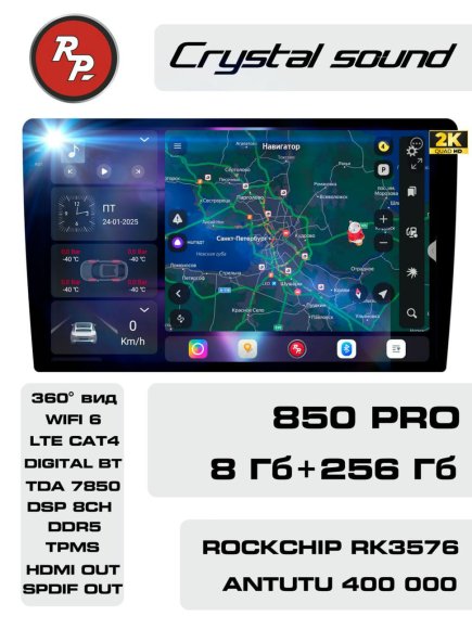 RedPower 850 Crystal PRO 8/256 Гб 9 дюймов