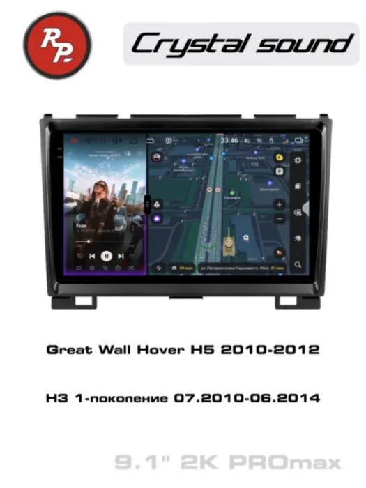 RedPower 85113PROmax для Great Wall Hover H3 1-поколение (07.2010-06.2014), H5 (2010-2012)