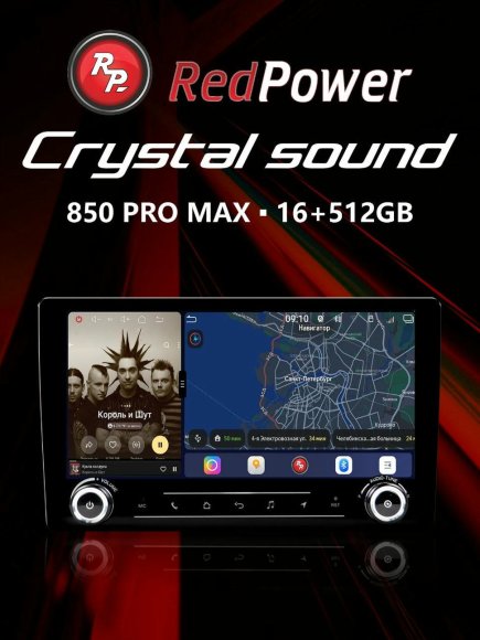 RedPower 850 PROmax 16/512 Гб 10 дюймов с крутилками (без рамки и проводки)