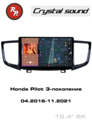 RedPower 85692 для Honda Pilot 3-поколение (04.2016-11.2021) для авто без штатной магнитолы