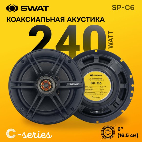 SWAT SP-C6