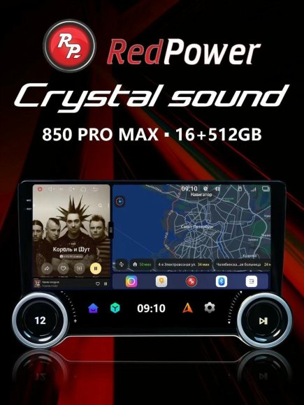 RedPower 850 PROmax 16/512 Гб 9 дюймов с крутилками (без рамки и проводки)