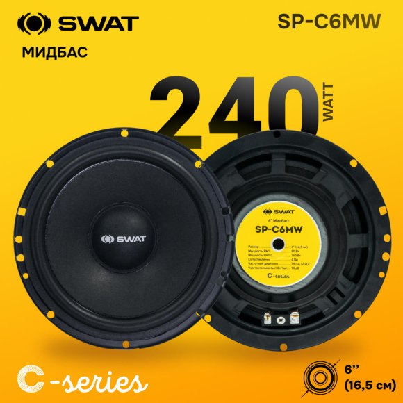 SWAT SP-C6MW