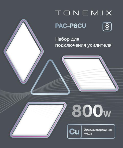 Tonemix PAC-P8CU
