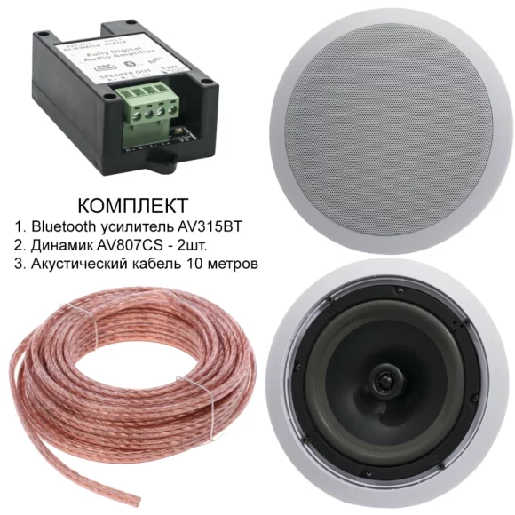 AVEL AV315BT + 2xAV807CS + AV10AC