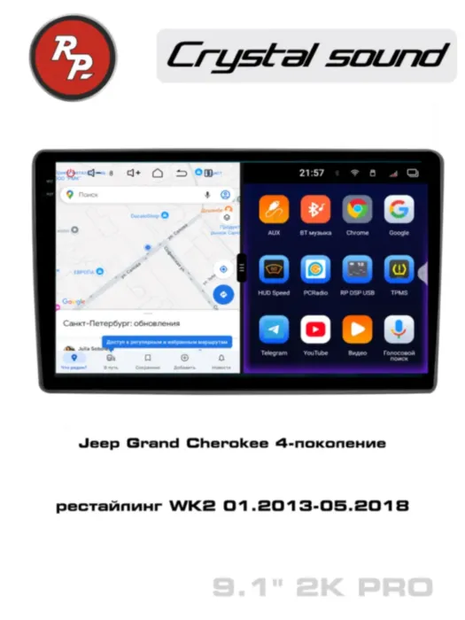 RedPower 85515PRO 9 дюймов для Jeep Grand Cherokee 4-поколение, рестайлинг WK2 (01.2013-05.2018)