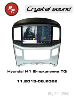 RedPower 85214 для Hyundai H1 2-поколение TQ (11.2013-06.2022)