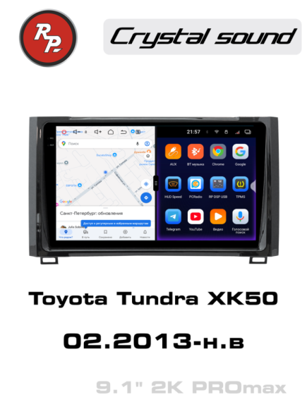 RedPower 85181PROmax для Toyota Tundra 2-поколение, 2-й рестайлинг XK50 (02.2013-н.в.)