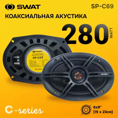 SWAT SP-C69