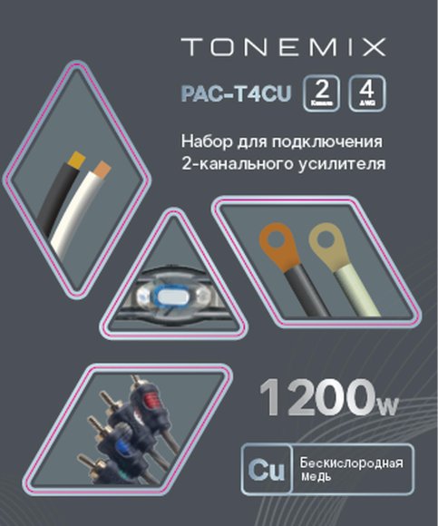 Tonemix PAC-T4CU