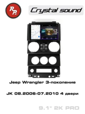 RedPower 85414PRO 9 дюймов для Jeep Wrangler 3-поколение JK (08.2006-07.2010) 4 двери