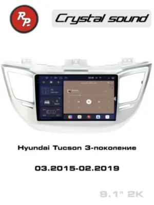 RedPower 85147 для Hyundai Tucson 3-поколение (03.2015-02.2019)