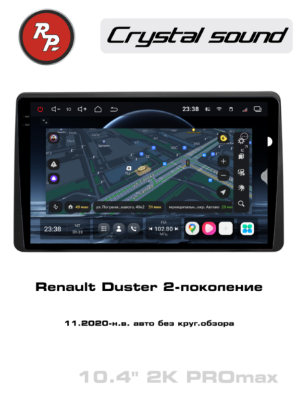 RedPower 85258PROmax для Renault Duster 2-поколение (11.2020-н.в.)