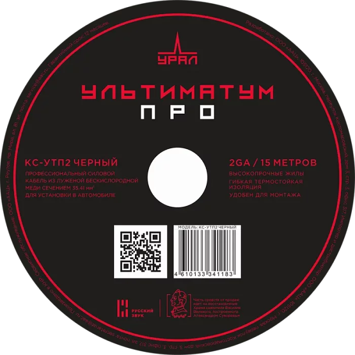 УРАЛ УЛЬТИМАТУМ КС-УTП2 ЧЕРНЫЙ