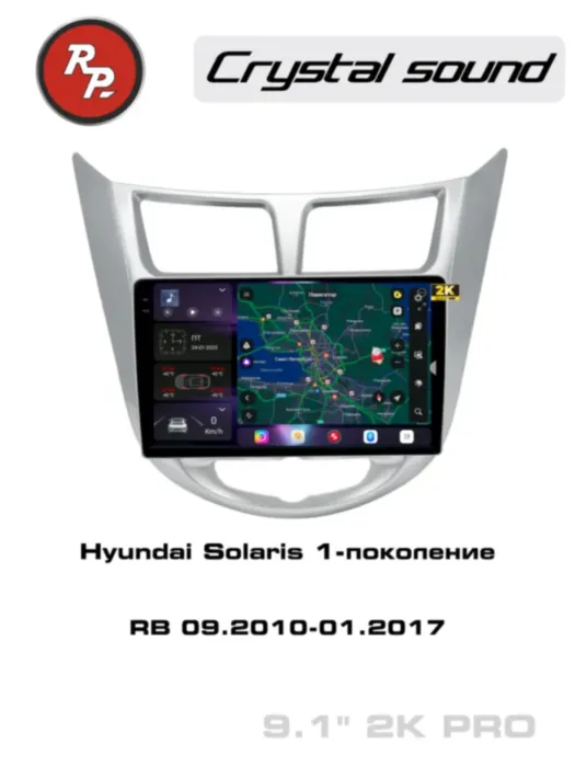 RedPower 85067PRO 9 дюймов для Hyundai Solaris1-поколение RB (09.2010-01.2017)