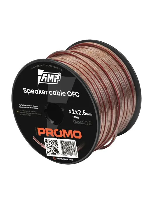 AMP PROMO 2х2.5 OFC (50м) Медь 100%