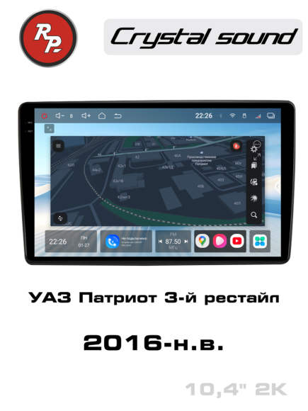 RedPower 85354 для УАЗ Патриот 3-й рестайлинг (10.2016-н.в.)