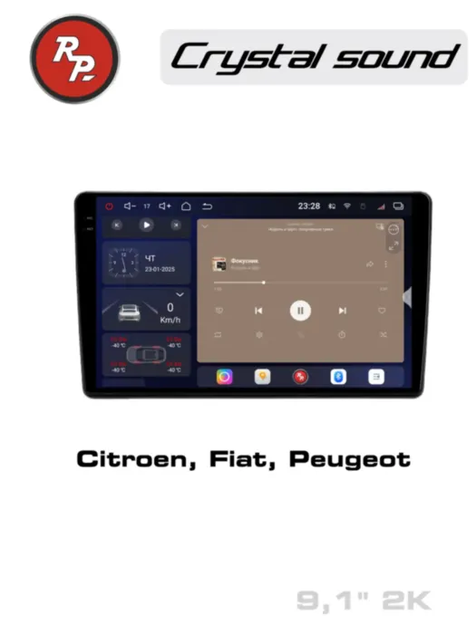 RedPower 85307 для Citroen, FIAT, Peugeot (2001+)