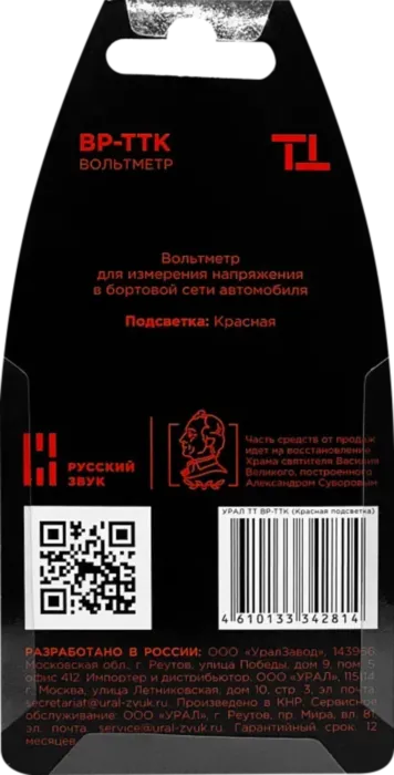 УРАЛ ВР-ТТК вольтметр