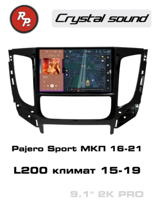 RedPower 85424PRO 9 дюймов для Mitsubishi Pajero Sport (07.2016-05.2021) МКП, L200 (2015-2019) с климат-контролем