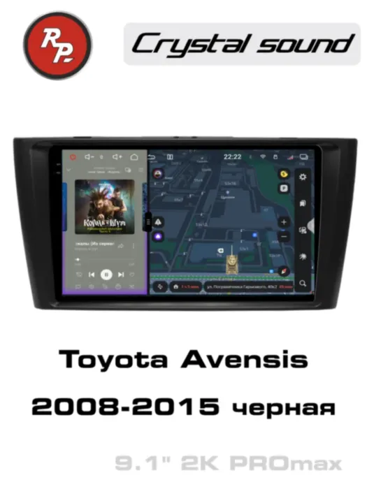 RedPower 85187BPROmax для Toyota Avensis (08.2008-09.2015) черная