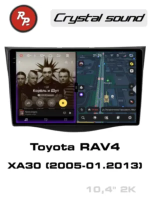 RedPower 85018 для Toyota RAV4 3-поколение XA30 (11.2005-01.2013)