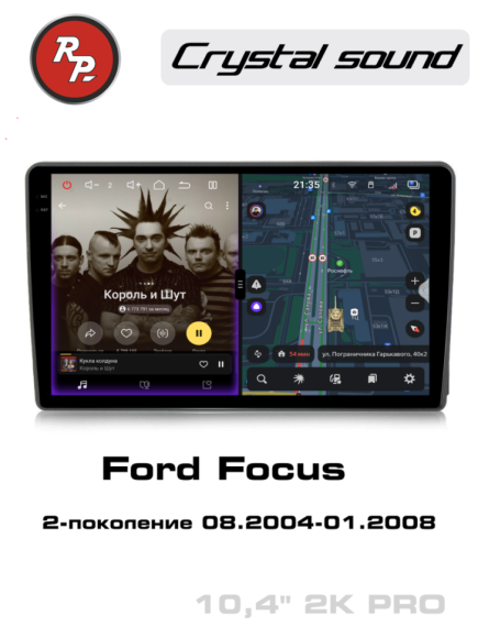 Redpower 85235PRO 10 дюймов для Ford Focus 2-поколение (08.2004-01.2008)