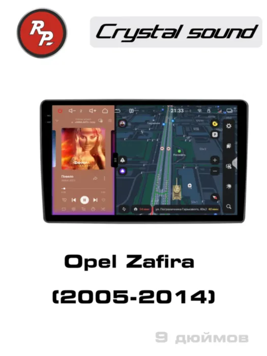 RedPower 85620S для Opel Zafira (2005-2014)