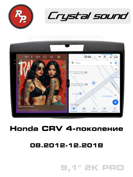 RedPower 85411PRO 9 дюймов для Honda CRV 4-поколение (08.2012-12.2018)