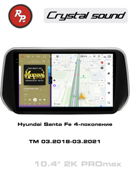 RedPower 85410PROMax 10 дюймов для Hyundai Santa Fe 4-поколение TM (03.2018-03.2021)