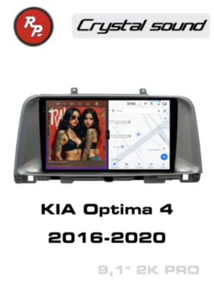 RedPower 85297PRO 9 дюймов для KIA Optima 4-поколение JF (03.2016-11.2020) серебристая