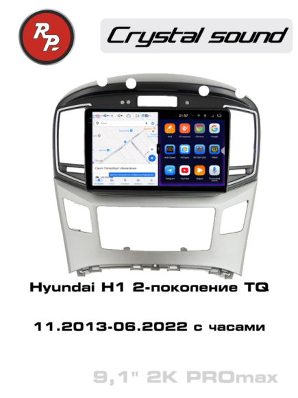 RedPower 85214CPROmax для Hyundai H1 2-поколение TQ (11.2013-06.2022) с часами