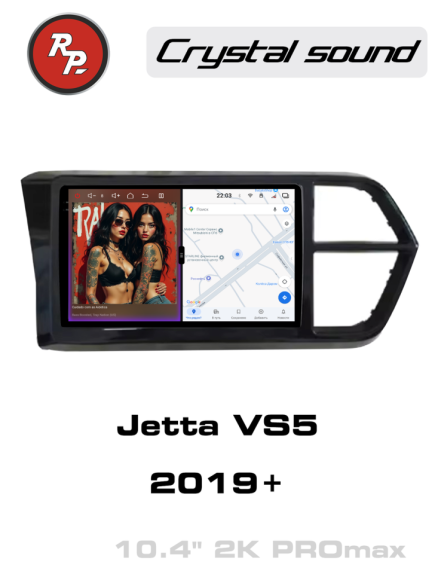 RedPower 85334PROmax для Jetta VS5/VS7 (2019+)