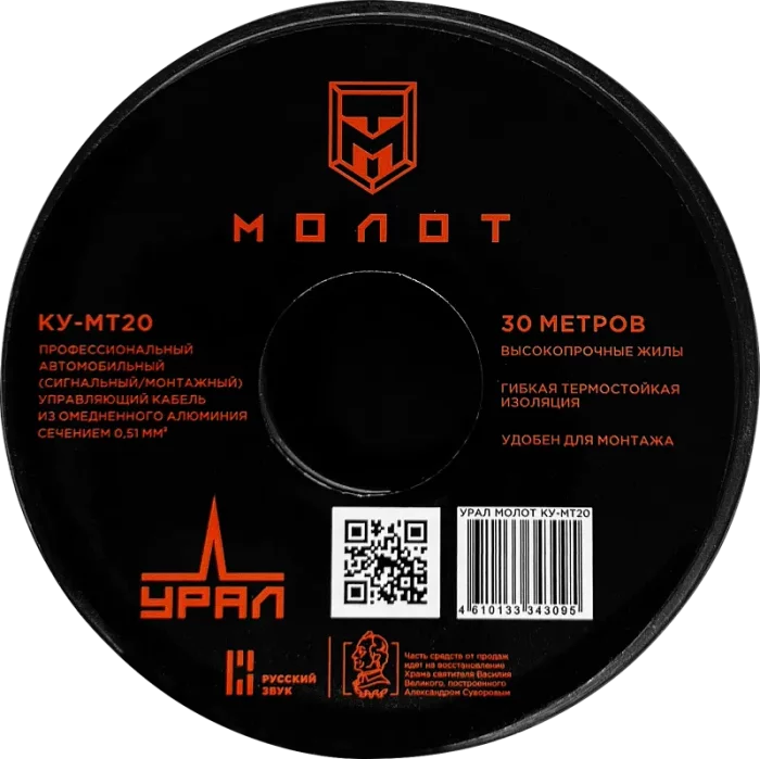 УРАЛ МОЛОТ КУ-МТ20
