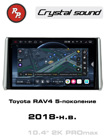 Redpower 85617PROMax 10 дюймов для Toyota RAV4 5-поколение XA50 (03.2018-н.в.)