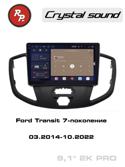 RedPower 85351PRO 9 дюймов для Ford Transit 7-поколение (03.2014-10.2022)