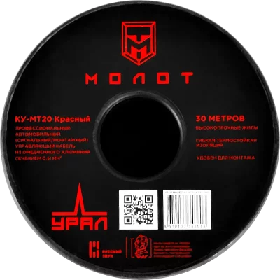 УРАЛ МОЛОТ КУ-МТ20 Красный