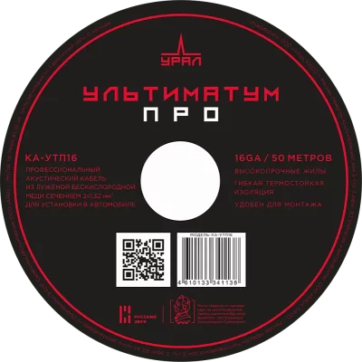 УРАЛ УЛЬТИМАТУМ КА-УTП16