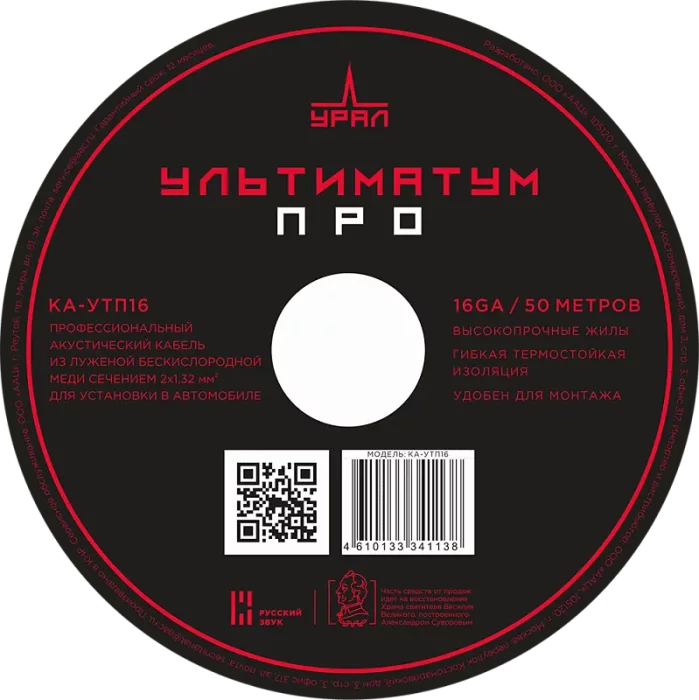 УРАЛ УЛЬТИМАТУМ КА-УTП16