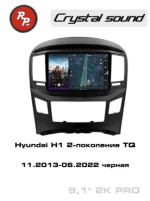 RedPower 85214BPRO 9 дюймов для Hyundai H1 2-поколение TQ (11.2013-06.2022) черная