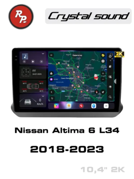 RedPower 85228 для Nissan Altima 6-поколение L34 (03.2018-2023)