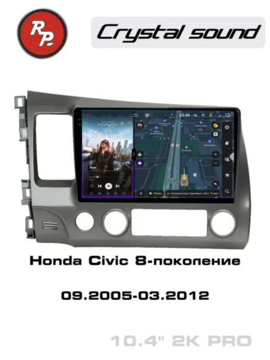 RedPower 85024PRO для Honda Civic 8-поколение (09.2005-03.2012)