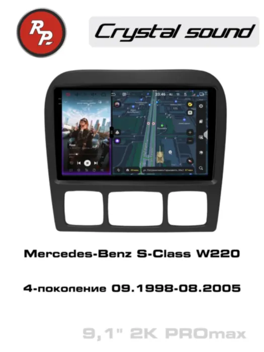 RedPower 85350PROmax для Mercedes-Benz S-Class 4-поколение W220 (09.1998-08.2005)