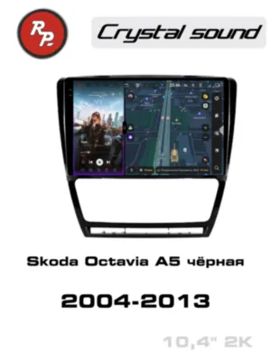 RedPower 85005BG для Skoda Octavia A5 2-поколение с климат-контролем (02.2004-04.2013) чёрный глянец