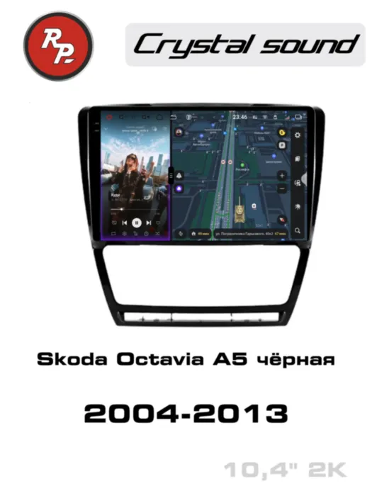 RedPower 85005BG для Skoda Octavia A5 2-поколение с климат-контролем (02.2004-04.2013) чёрный глянец